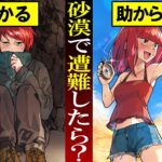 砂漠で遭難した2人…生き残る人と死ぬ人の決定的な違い