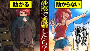 砂漠で遭難した2人…生き残る人と死ぬ人の決定的な違い