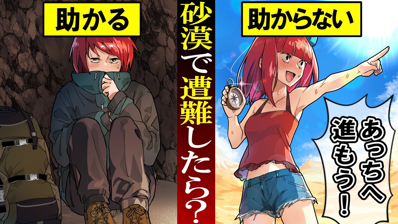 砂漠で遭難した2人…生き残る人と死ぬ人の決定的な違い