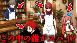 この中に“スパイ”が紛れ込んでいます。あなたは見抜ける？