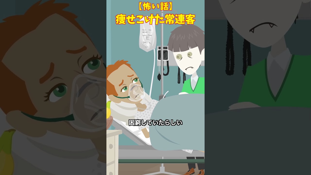 倒れた常連客　#クロネコの部屋　#ヒトコワ