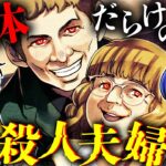 【実話】死体だらけの庭...恐怖の館に住む殺人鬼夫婦「フレデリック＆ローズウェスト」