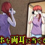 【意味怖】両耳にスマホを当て電話する女性...一体なぜ？