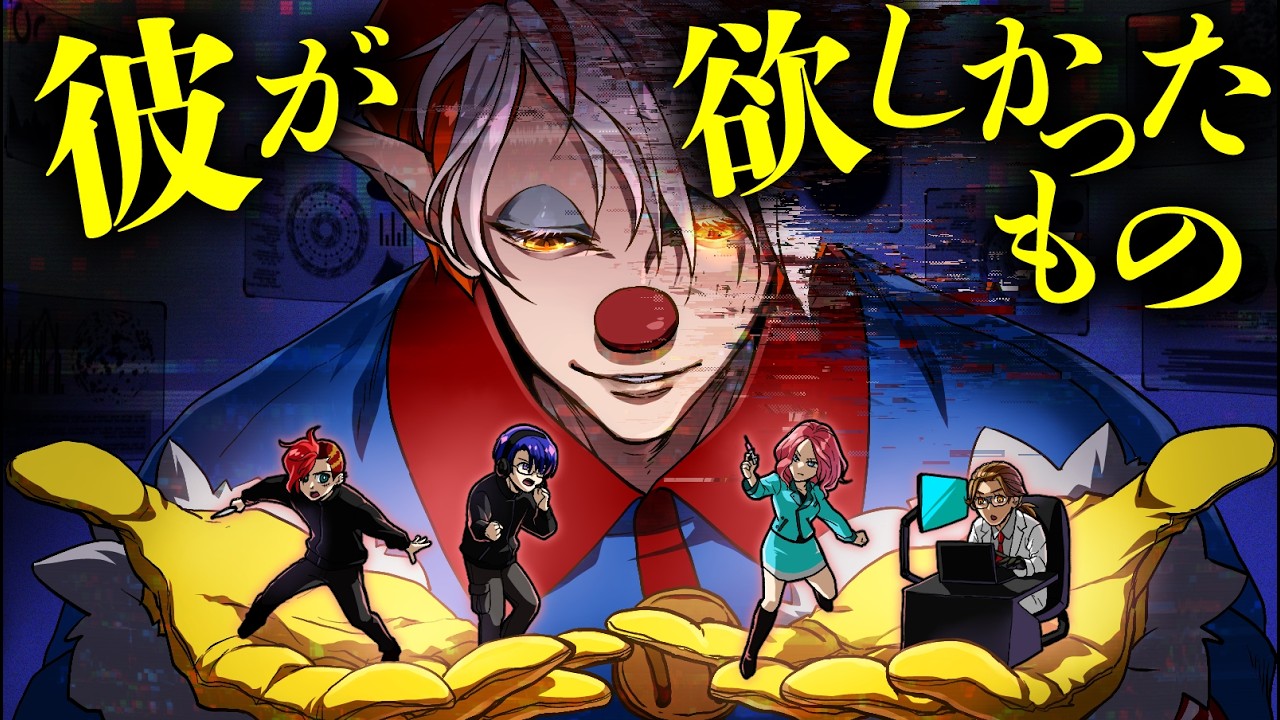 【ストーリー】完成された組織…だが、彼が望んだものは一体何？【完成編 第3話】