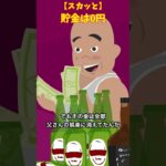 ろくでなし親父　#クロネコの部屋 #スカッとする話