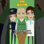 愛すべき祖父　#クロネコの部屋 #感動