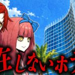 【怖い話】宿泊したホテルで次々と起こる心霊現象...