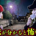 【意味怖】お互いの顔を見て驚く男女...この理由分かりますか？【意味怖ラジオ】