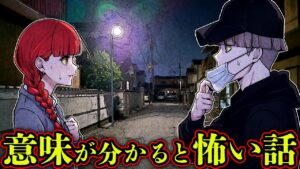 【意味怖】お互いの顔を見て驚く男女...この理由分かりますか？【意味怖ラジオ】