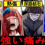 【雑学】殺し屋が選ぶ激痛ランキング！人間が感じる一番の痛みは？