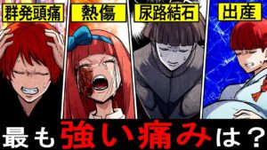【雑学】殺し屋が選ぶ激痛ランキング！人間が感じる一番の痛みは？