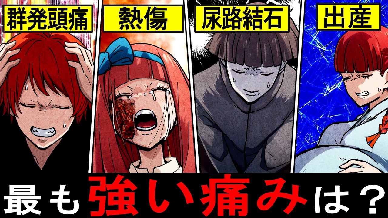 【雑学】殺し屋が選ぶ激痛ランキング！人間が感じる一番の痛みは？