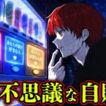 【意味怖】あなたならどのボタンを押す？不思議な自販機