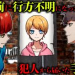 【失踪】ある日、犯人から手紙が...14年前に娘が消え捜し続ける両親の想い