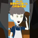 15年の実刑判決　#クロネコの部屋 #ヒトコワ
