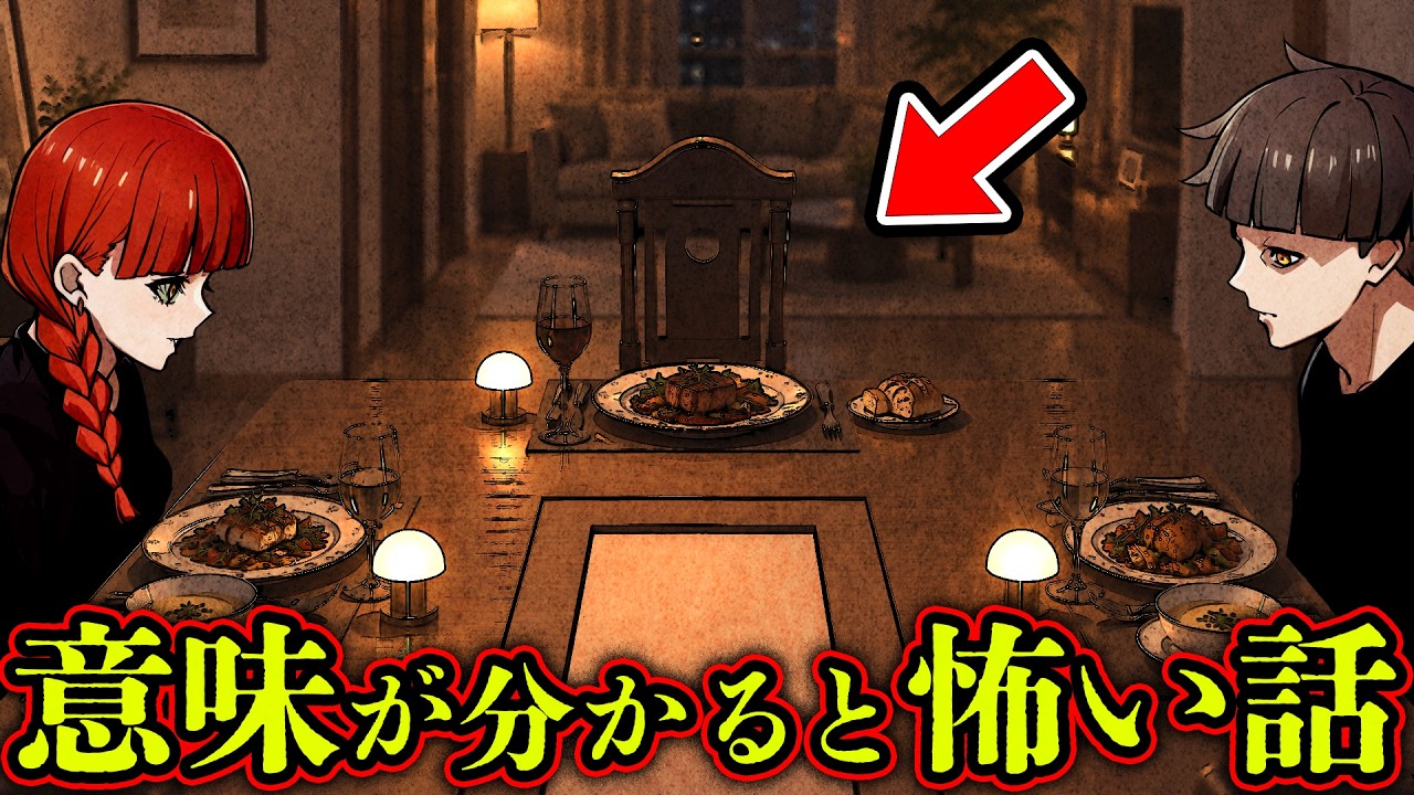 【意味怖】テーブルには2人しかいないが、料理は3人分...この理由分かりますか？