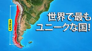 チリ 4,300kmに砂漠・氷河・火山が詰まった国