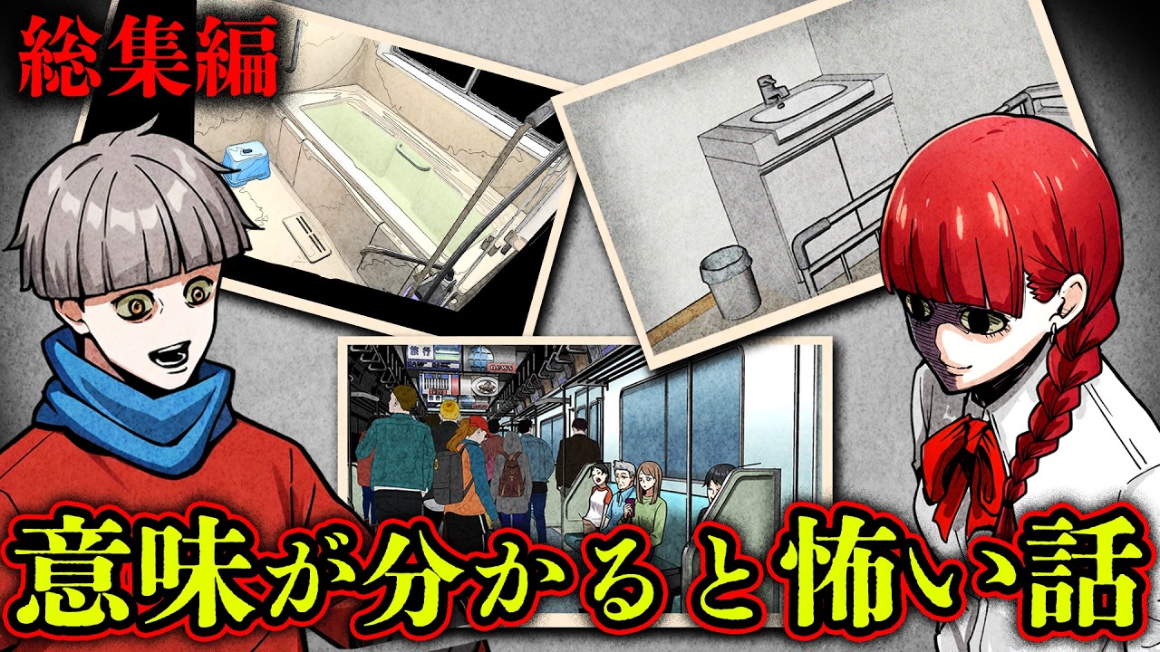 【総集編】意味が分かると怖い話まとめ【Part4～6】