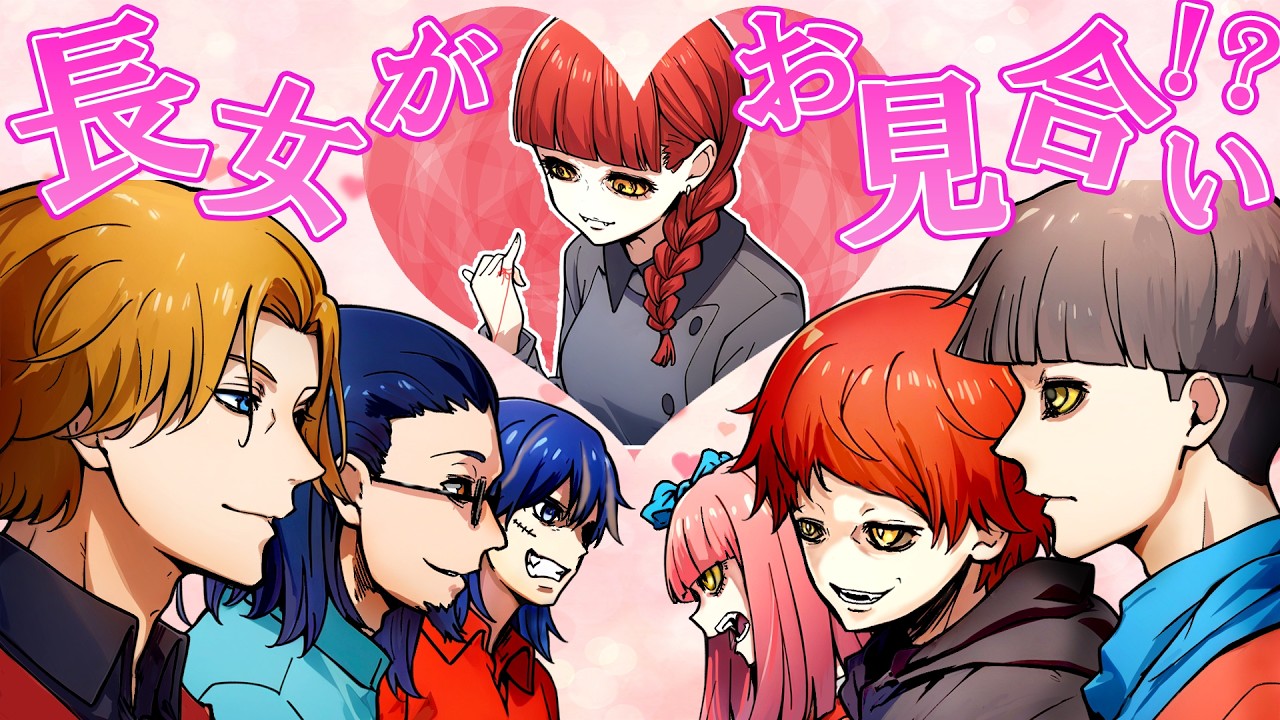 【ストーリー総集編】長女のお見合い大作戦！？婚約者に選ばれるのは？