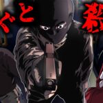 恐怖のバスジャック事件...殺し屋が巻き込まれた！？