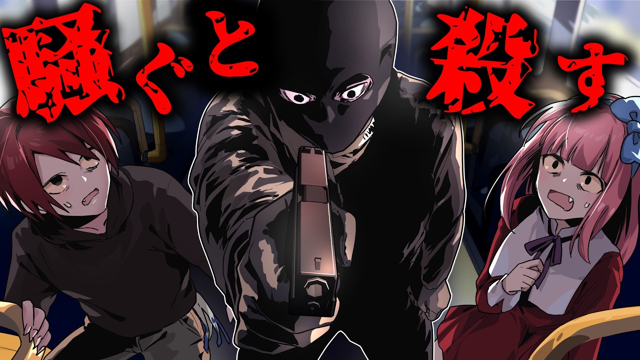 恐怖のバスジャック事件...殺し屋が巻き込まれた！？