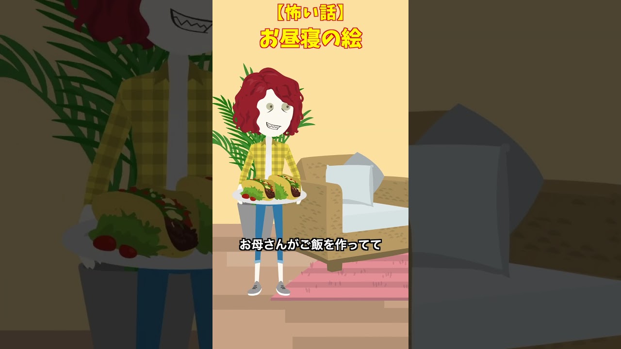 母の留守中　#怖い話 #クロネコの部屋
