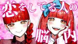 【雑学】好きになると脳が騙される？脳と恋愛の意外な関係