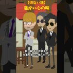 本音の味　#感動する話 #クロネコの部屋