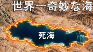 海より低い世界で、いま何が起きているのか？