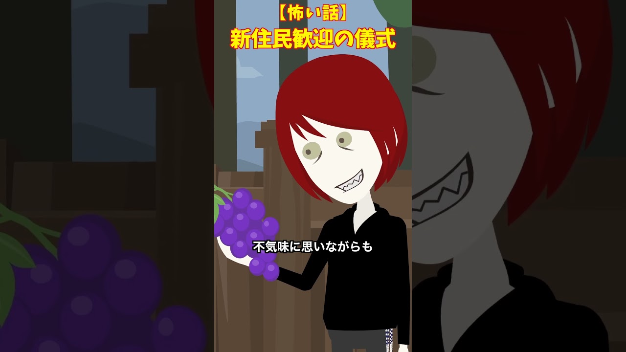田舎町での歓迎　#怖い話 #クロネコの部屋
