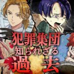 【総集編】毒使い・元死刑囚・天才科学者…犯罪集団の知られざる過去