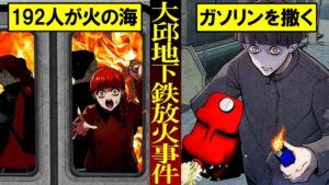 【事件】運転手逃亡で燃える車内に192人が幽閉...「大邱地下鉄放火事件」