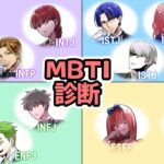 【総集編】殺し屋一族・犯罪集団のMBTI性格診断