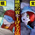 【雑学】その習慣、寝る前はNG！睡眠の質を下げる行動7選